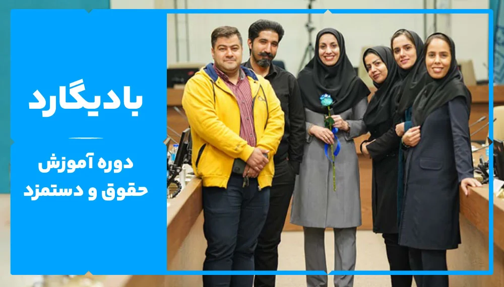 دوره تربیت مشاور منابع انسانی (بادیگارد)
