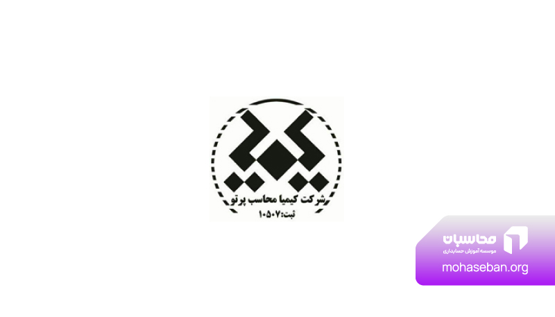 آموزشگاه حسابداری کیمیا محاسب گرگان
