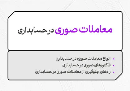معاملات صوری