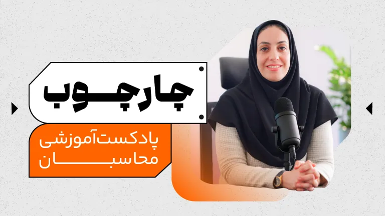 محاسبان