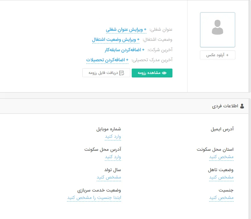 رزومه کاری چیست؟ صفر تا صد رزومه نویسی 3 اطلاغات تماس رزومه کاری