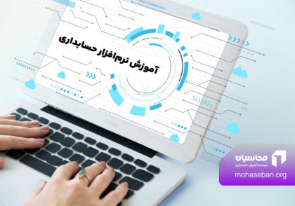 نرم افزار حسابداری نوآوران