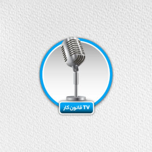 TV محاسبان