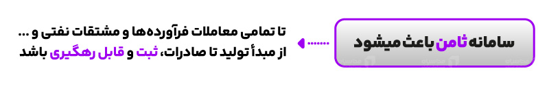چرایی سامانه سامن