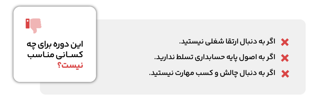 دوره آموزش حسابداری پیشرفته (سکو پلاس) 4 دوره آموزش حسابداری پیشرفته (سکو پلاس)