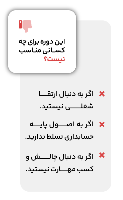 دوره آموزش حسابداری پیشرفته (سکو پلاس) 5 دوره آموزش حسابداری پیشرفته (سکو پلاس)