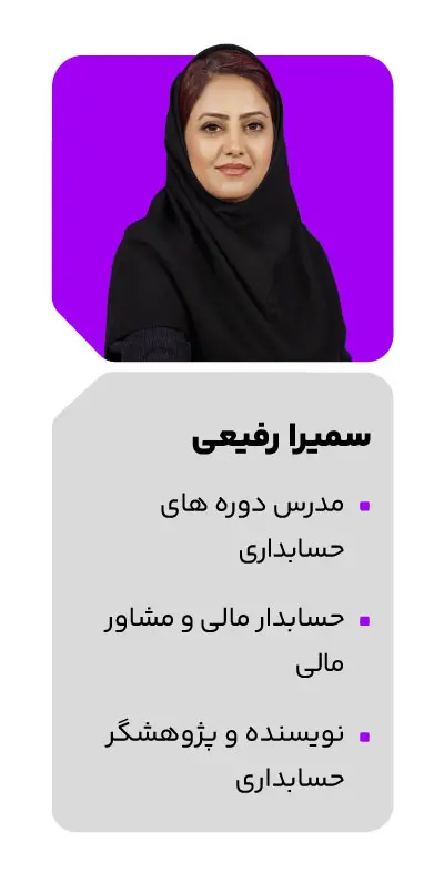 دوره آموزش حسابداری پیشرفته (سکو پلاس) 9 دوره آموزش حسابداری پیشرفته (سکو پلاس)