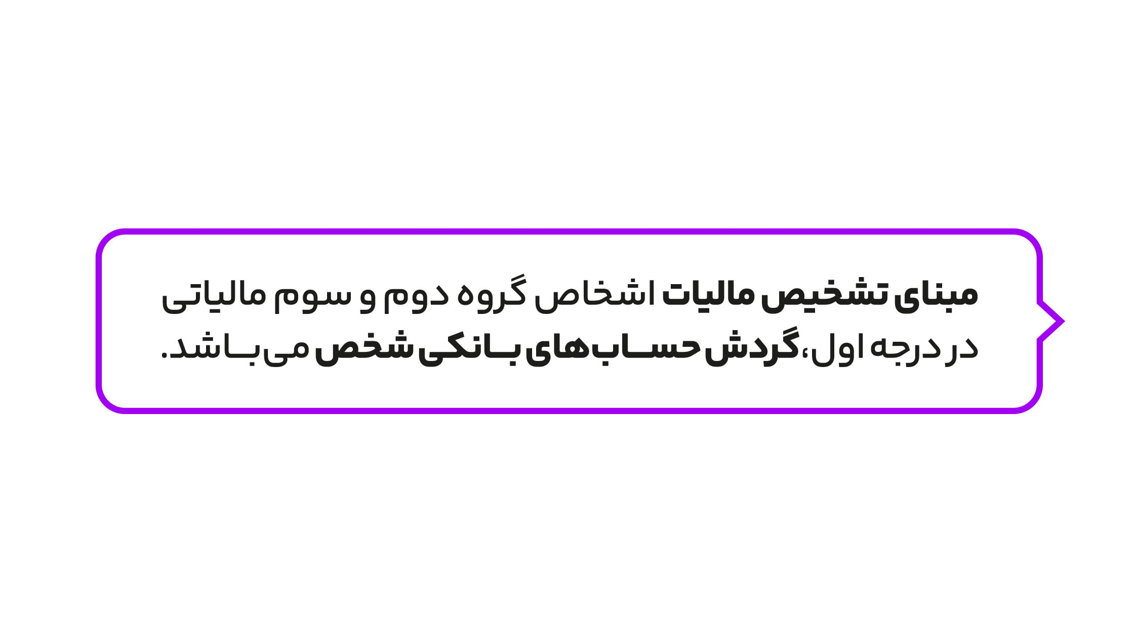 مبنای تشخیص سود و تعیین درآمد مشمول مالیات اشخاص چیست؟ 2 تعیین درآمد مشمول مالیات اشخاص حقیقی