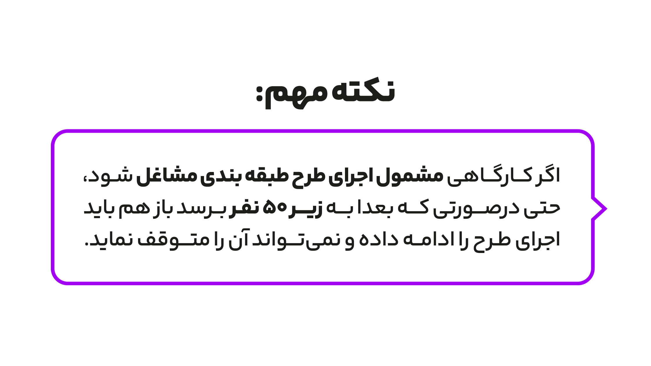 0 تا 100 طرح طبقه بندی مشاغل + pdf آیین نامه 4 نکته مهم طرح طبقه بندی مشاغل