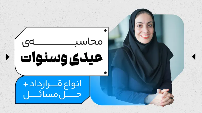 محاسبان