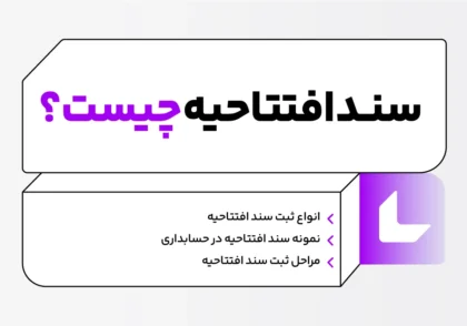 سند افتتاحیه