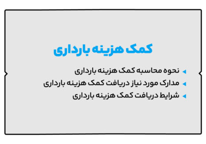 کمک هزینه بارداری