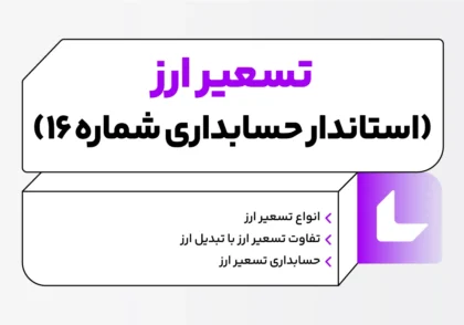 تسعیر ارز چیست