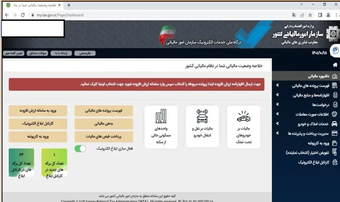 اظهارنامه ارزش افزوده؛ زمان ارسال + مراحل آن 3 مرحله دوم ارسال اظهارنامه ارزش افزوده