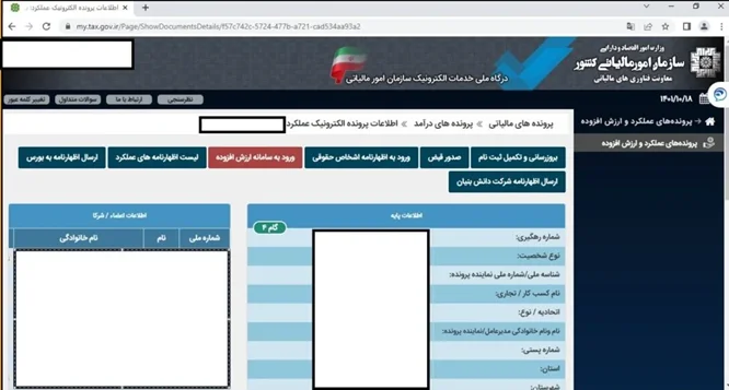 اظهارنامه ارزش افزوده؛ زمان ارسال + مراحل آن 5 مرحله چهارم ارسال اظهارنامه ارزش افزوده