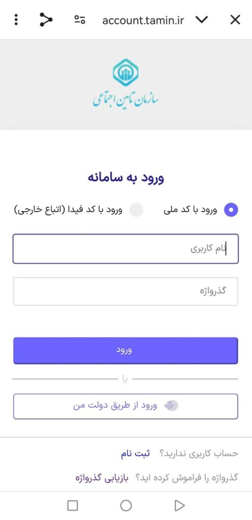 استعلام سابقه بیمه تامین اجتماعی