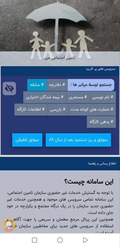 مشاهده سوابق بیمه تامین اجتماعی [آموزش تصویری]