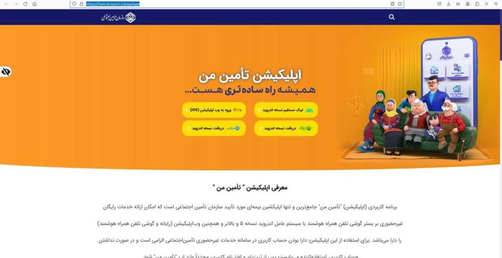 آموزش استعلام سابقه بیمه در اپلیکیشن تامین من