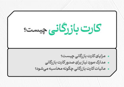 کارت بازرگانی