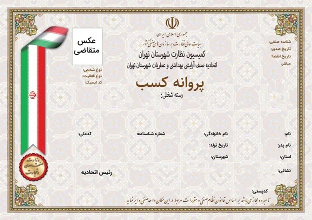 کد آیسیک مالیاتی چیست؟ + نحوه دریافت کد آیسیک