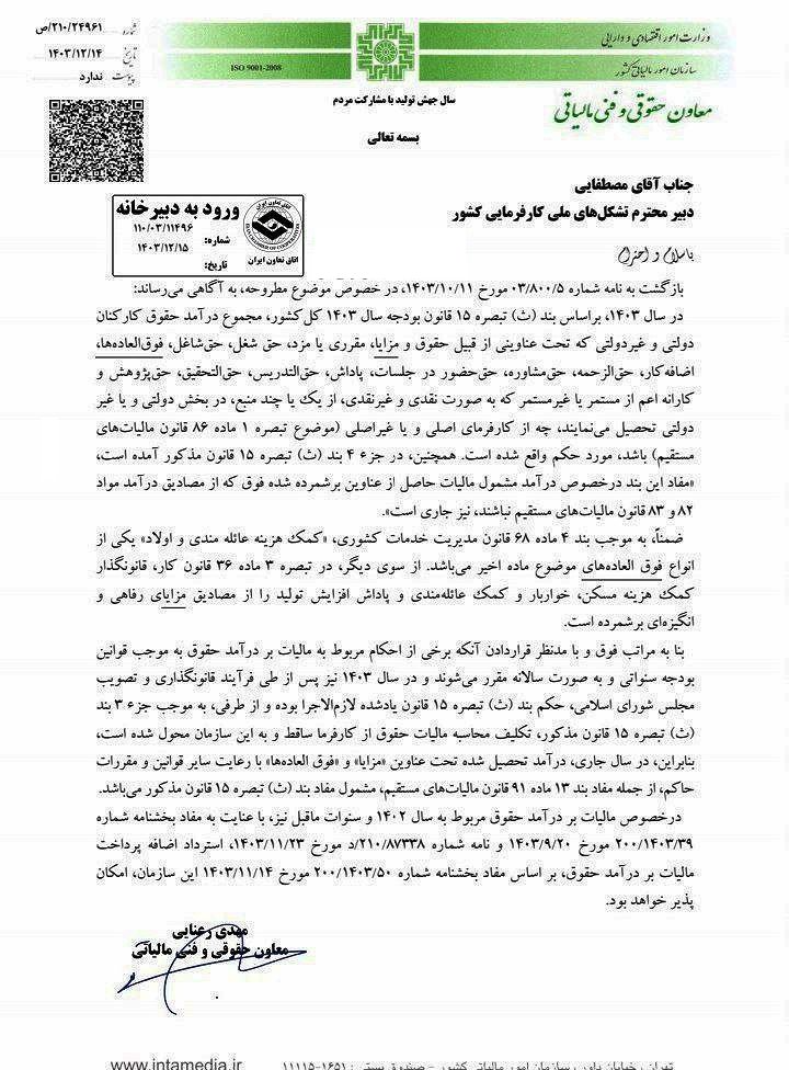 مالیات حق مسکن و خواروبار سال ۱۴۰۴ چقدر است؟ 3 بخشنامه مالیات حق مسکن