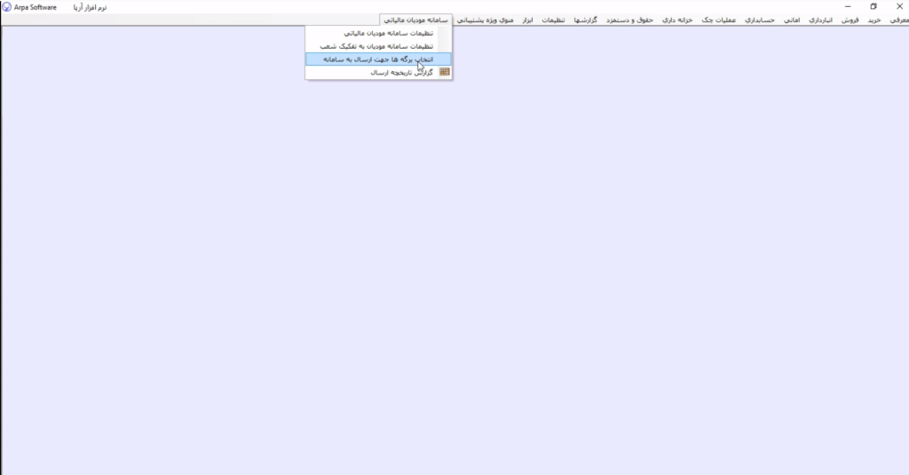 آموزش تصویری ارسال صورت حساب الکترونیکی در سامانه مودیان