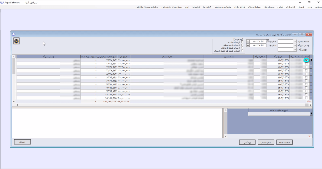 آموزش تصویری ارسال صورت حساب الکترونیکی در سامانه مودیان