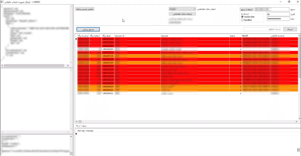آموزش تصویری ارسال صورت حساب الکترونیکی در سامانه مودیان