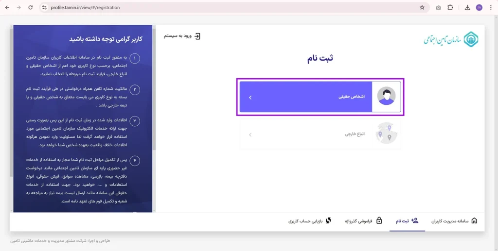 مشاهده سوابق بیمه تامین اجتماعی با کد ملی