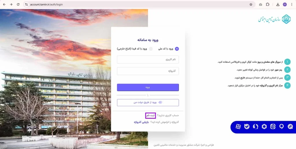 مشاهده سوابق بیمه تامین اجتماعی از طریق سایت سازمان