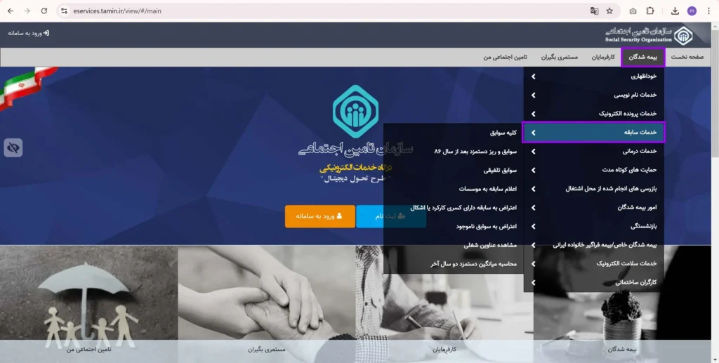 مشاهده سوابق بیمه با کد ملی