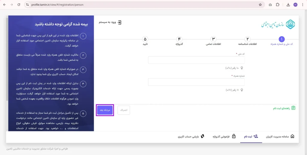 مشاهده سوابق بیمه تامین اجتماعی