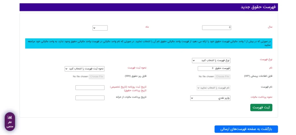 ارسال لیست مالیات حقوق 1