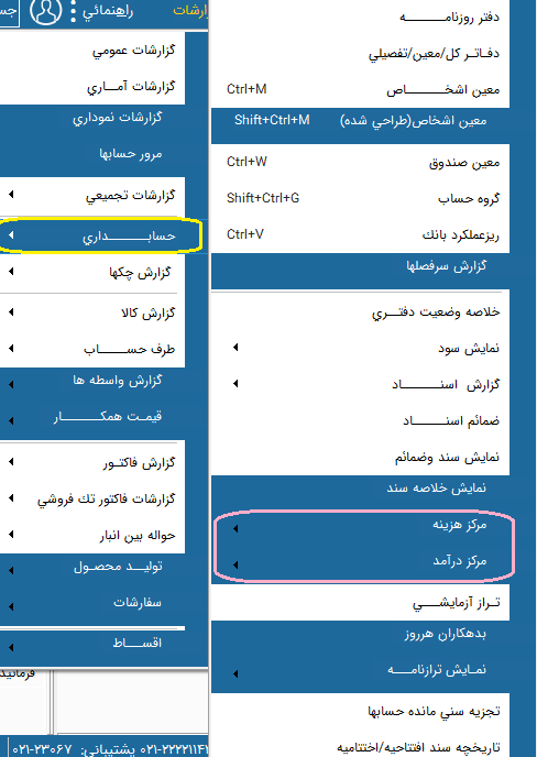 مرکز هزینه در هلو 6