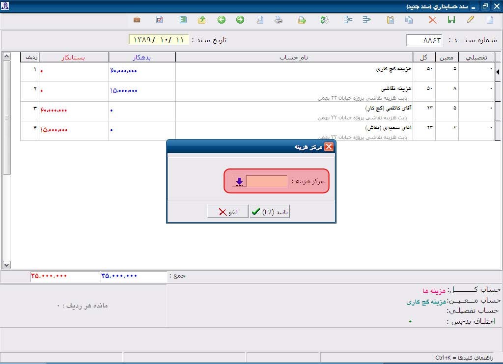 مرکز هزینه در پارسیان 1