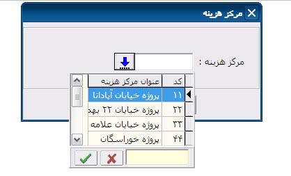 مرکز هزینه در پارسیان 2