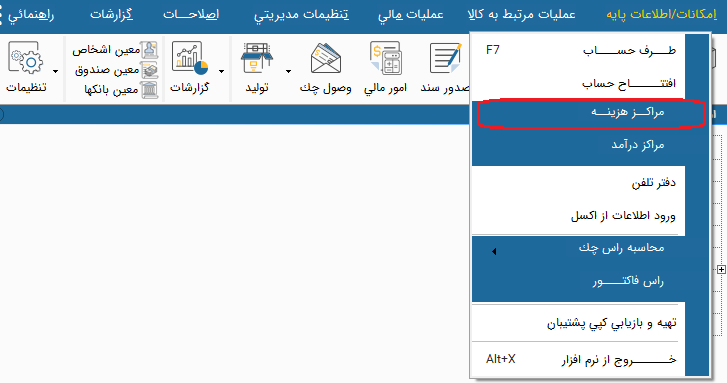مرکز هزینه در هلو 2