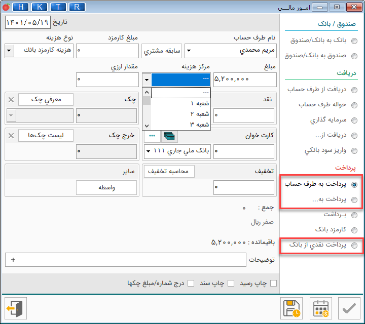 مرکز هزینه در هلو 4