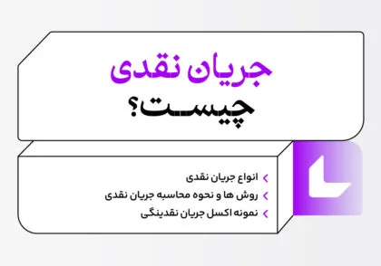 جریان نقدی چیست؟