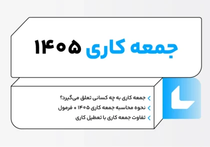 جمعه کاری در قانون کار