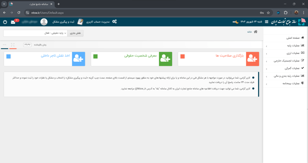 سامانه جامع تجارت چیست؟ راهنمای کامل ثبت نام و کار با سامانه جامع تجارت 4 سامانه جامع تجارت چیست؟ راهنمای کامل ثبت نام و کار با سامانه جامع تجارت