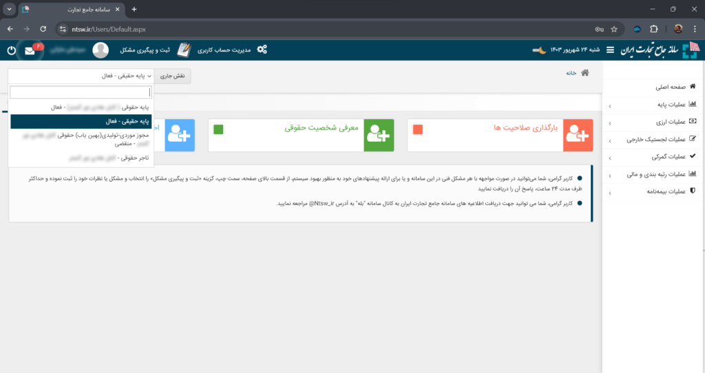 سامانه جامع تجارت چیست؟ راهنمای کامل ثبت نام و کار با سامانه جامع تجارت 5 سامانه جامع تجارت چیست؟ راهنمای کامل ثبت نام و کار با سامانه جامع تجارت