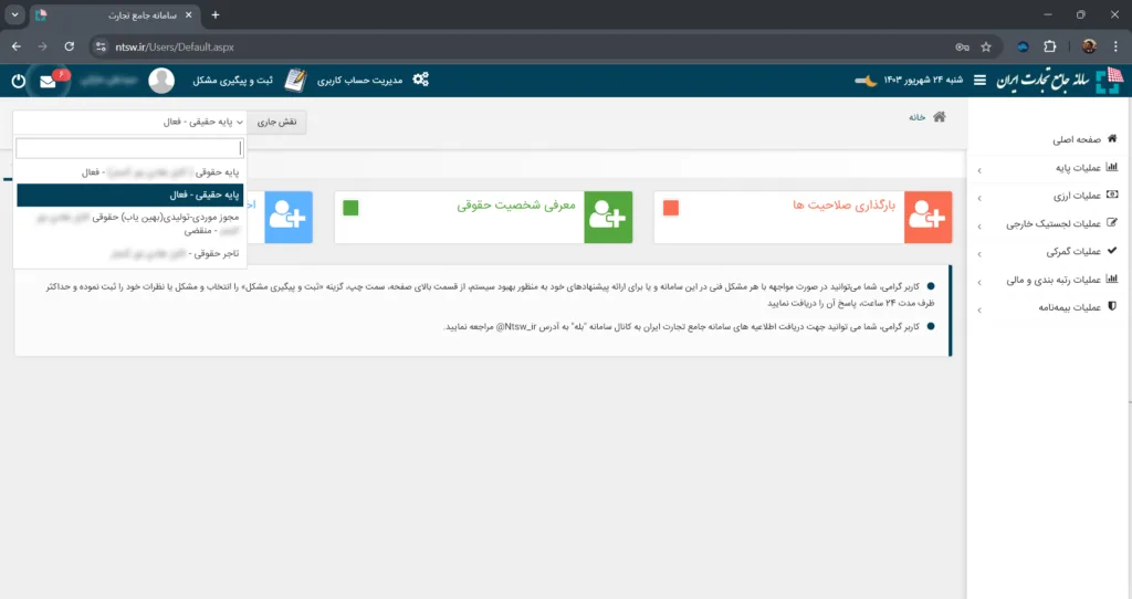 سامانه جامع تجارت چیست؟ راهنمای کامل ثبت نام و کار با سامانه جامع تجارت 5 سامانه جامع تجارت چیست؟ راهنمای کامل ثبت نام و کار با سامانه جامع تجارت