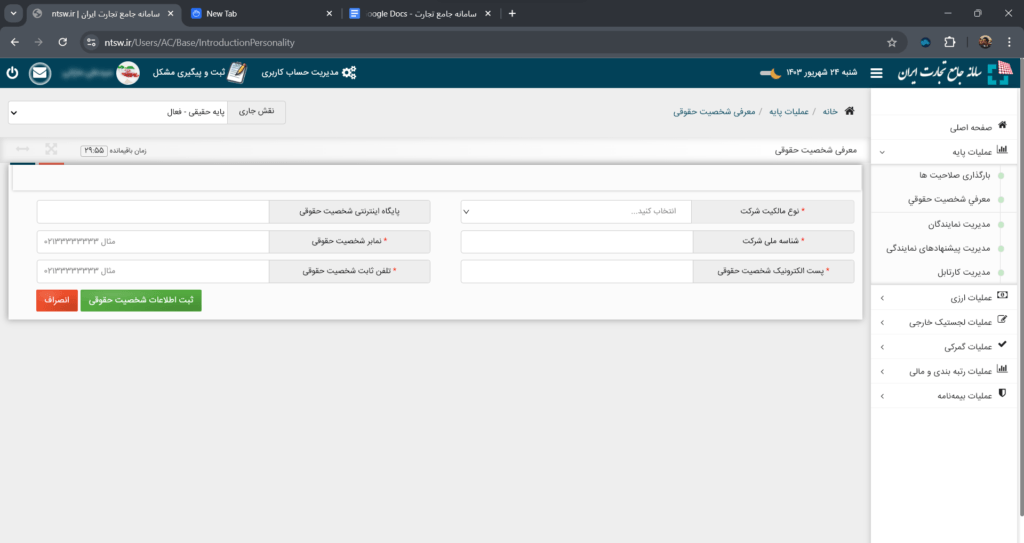 سامانه جامع تجارت چیست؟ راهنمای کامل ثبت نام و کار با سامانه جامع تجارت 6 سامانه جامع تجارت چیست؟ راهنمای کامل ثبت نام و کار با سامانه جامع تجارت