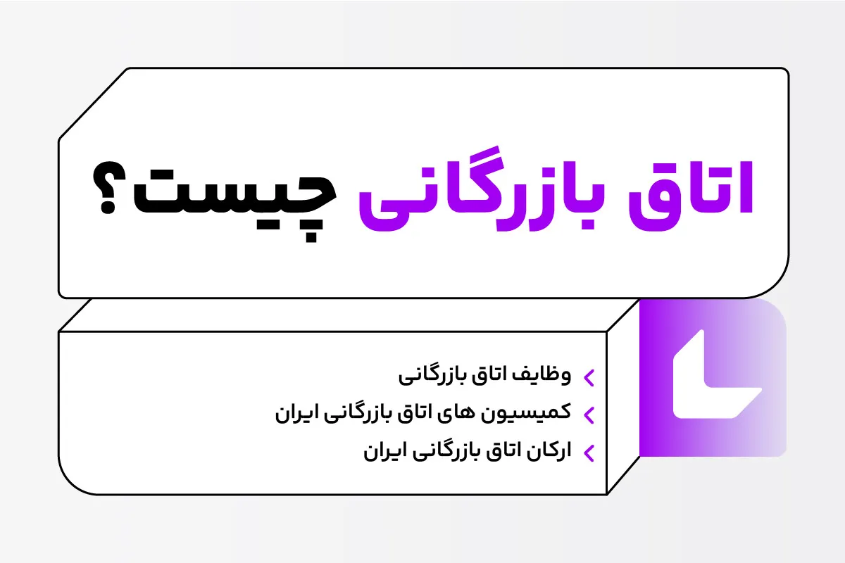 اتاق بازرگانی