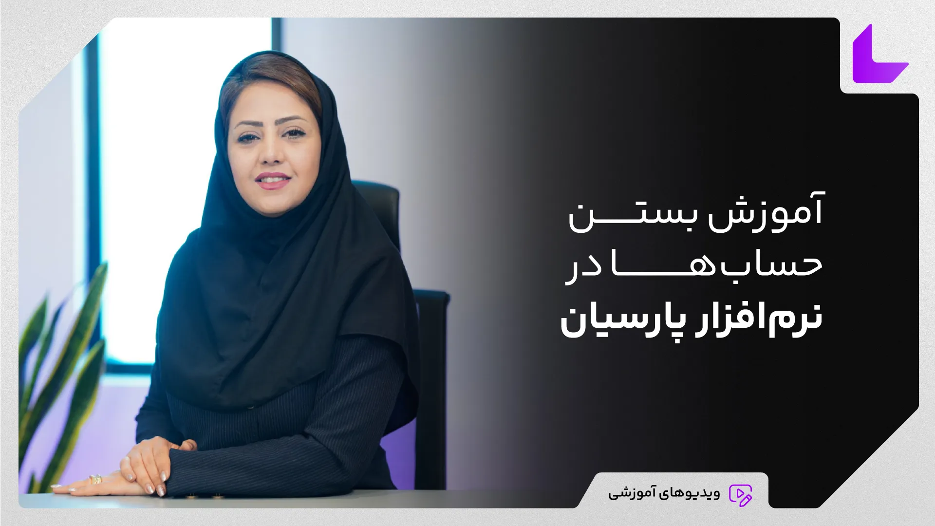 نمونه ویدئو تدریس