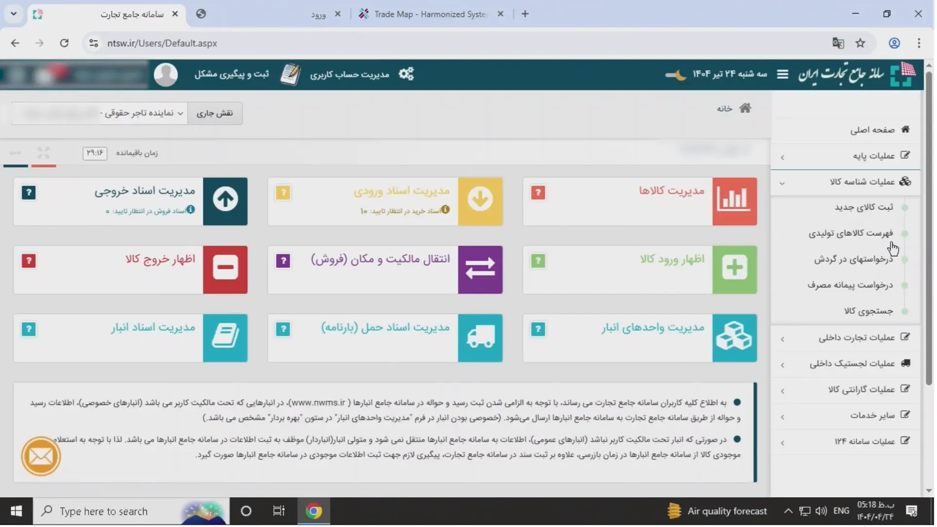 دوره آموزشی سامانه جامع تجارت ایران