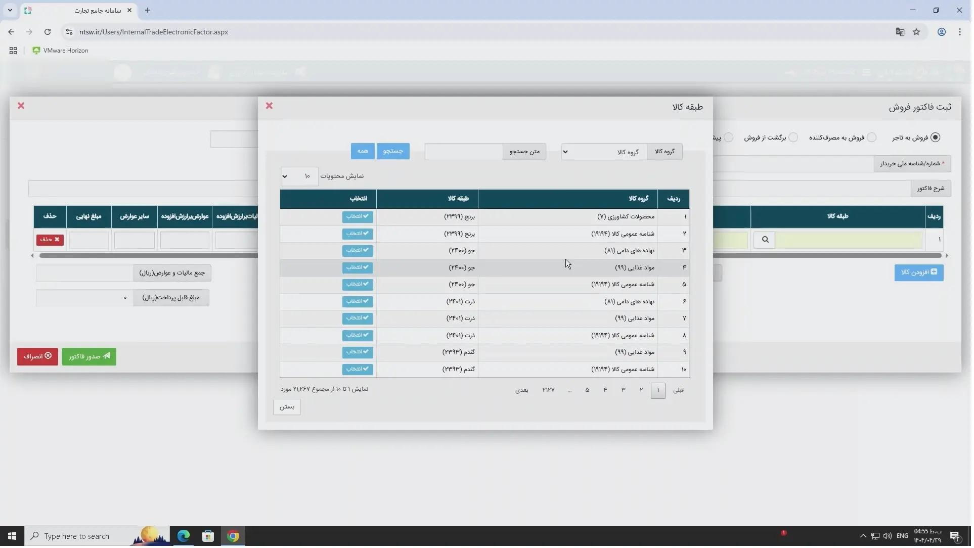 دوره آموزشی سامانه جامع تجارت ایران