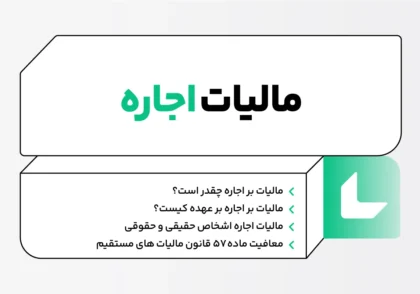 مالیات اجاره