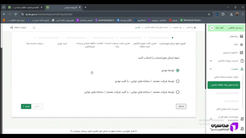 انتخاب روش ارسال صورت‌حساب